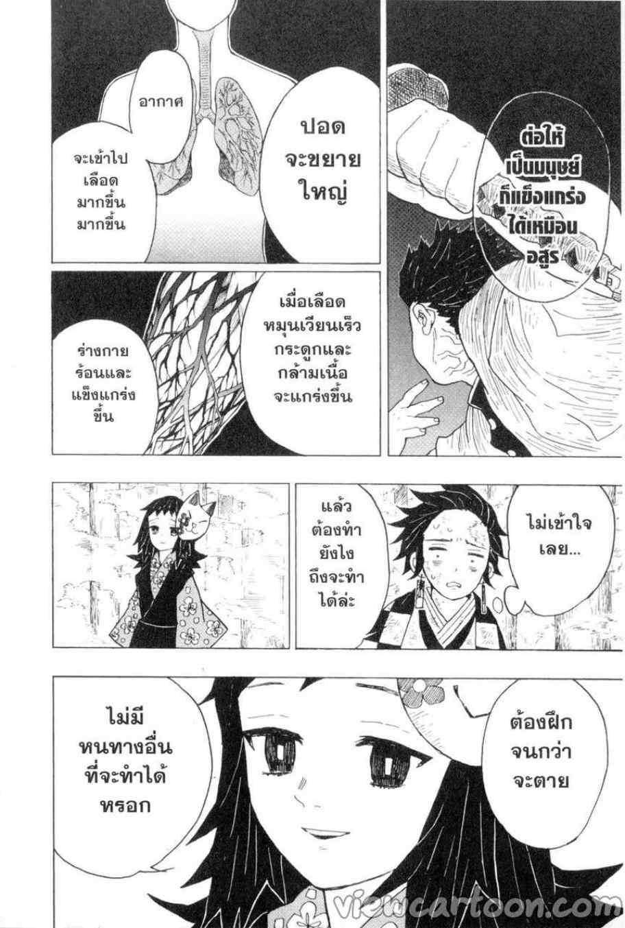 Kimetsu no Yaiba ตอนที่ 5 แปลไทยแปลไทย รูปที่ 14