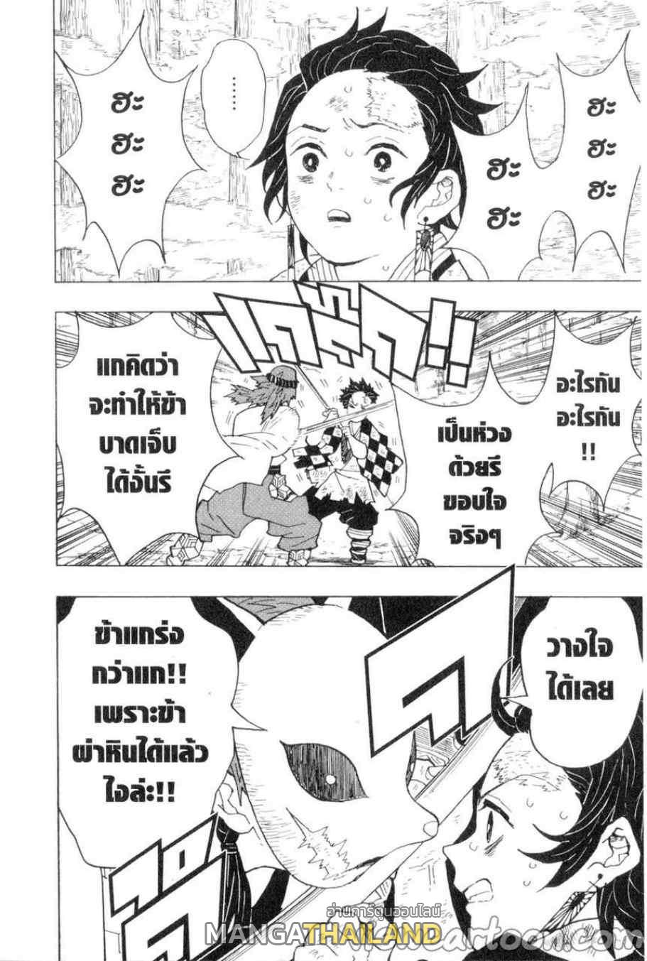 Kimetsu no Yaiba ตอนที่ 5 แปลไทยแปลไทย รูปที่ 4