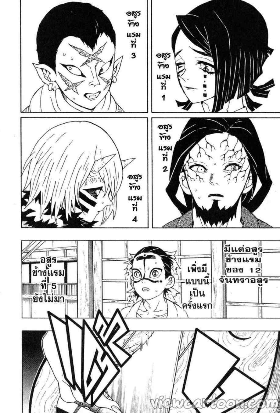 Kimetsu no Yaiba ตอนที่ 51 แปลไทยแปลไทย รูปที่ 14