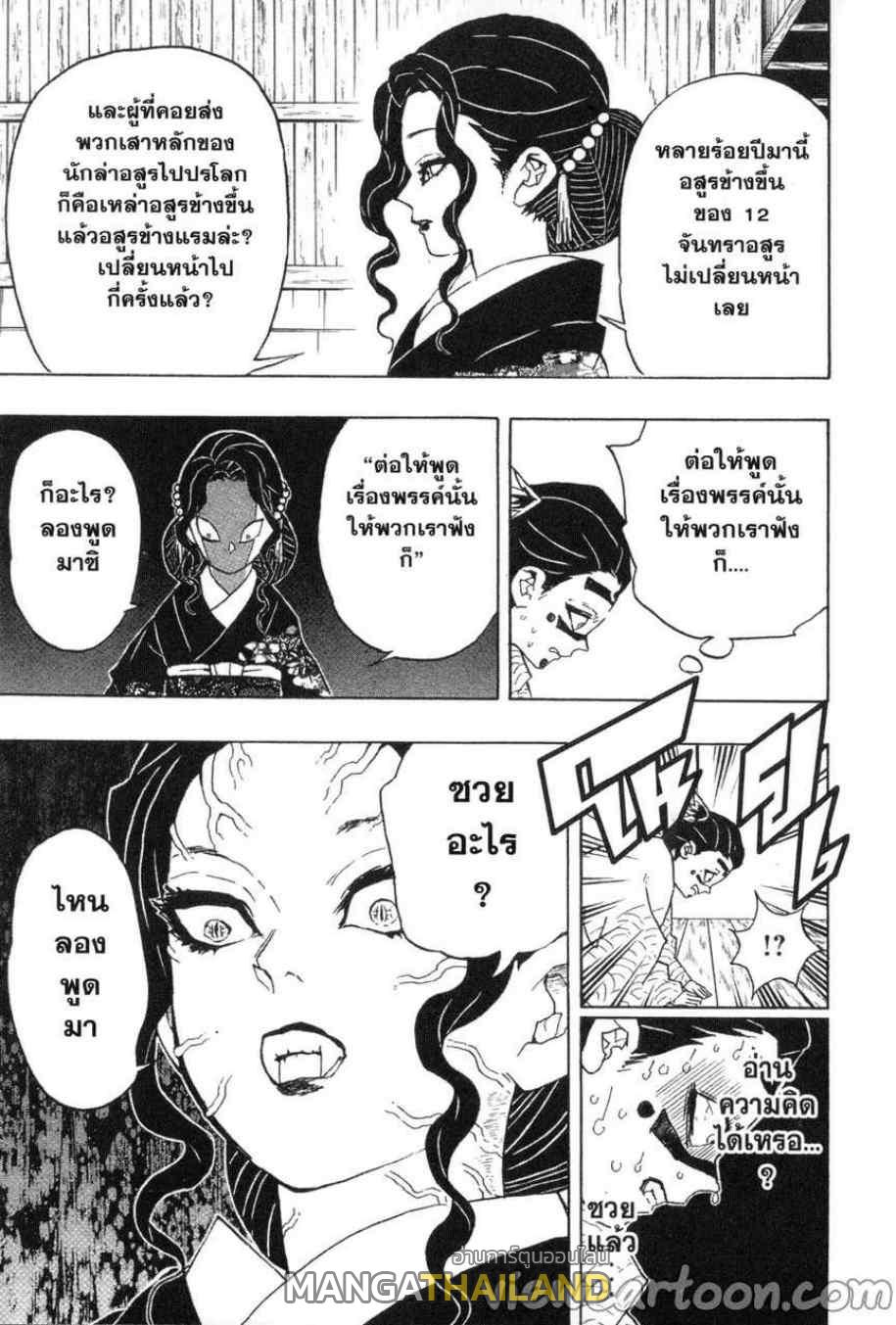 Kimetsu no Yaiba ตอนที่ 51 แปลไทยแปลไทย รูปที่ 19