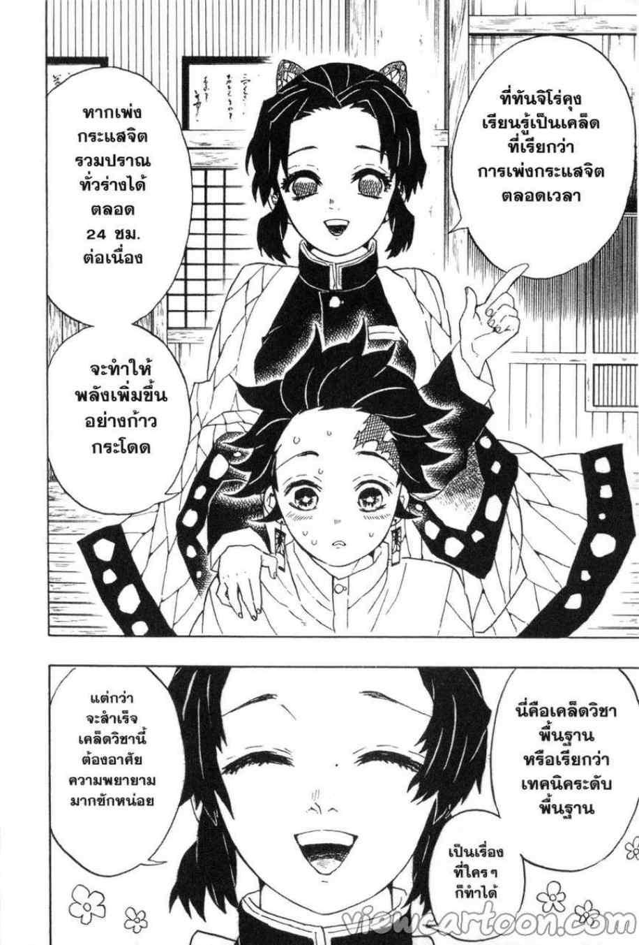 Kimetsu no Yaiba ตอนที่ 51 แปลไทยแปลไทย รูปที่ 2