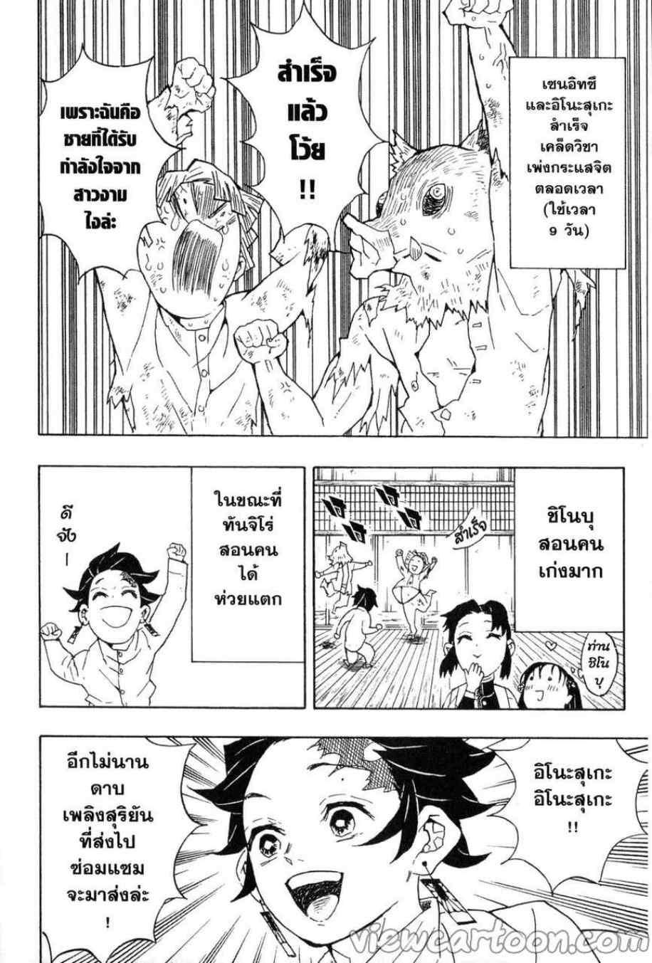 Kimetsu no Yaiba ตอนที่ 51 แปลไทยแปลไทย รูปที่ 4