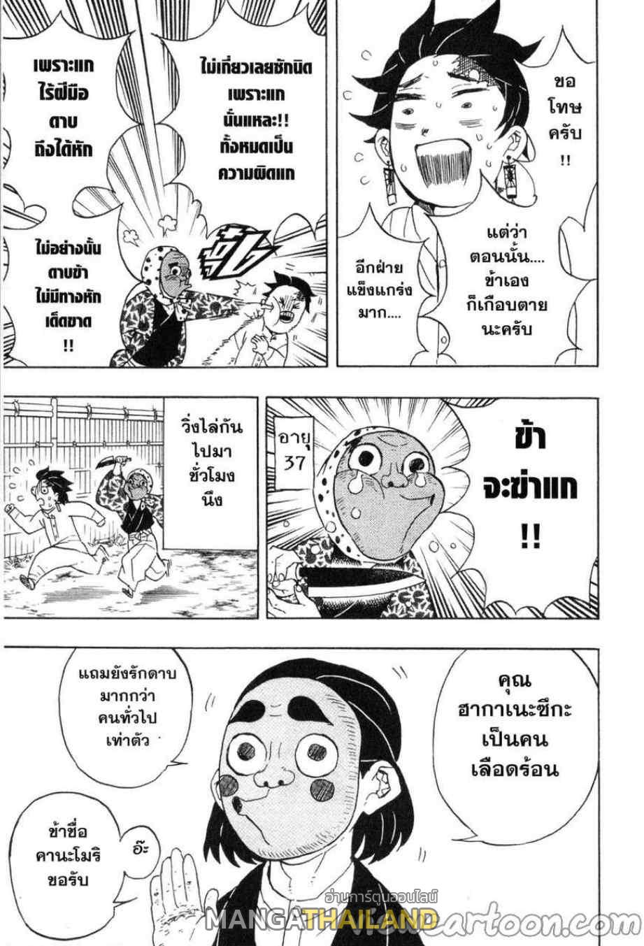 Kimetsu no Yaiba ตอนที่ 51 แปลไทยแปลไทย รูปที่ 7