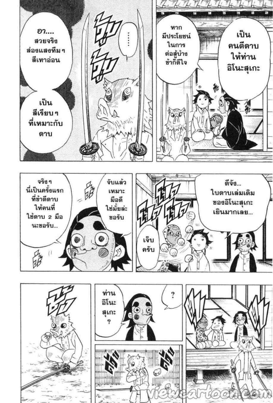 Kimetsu no Yaiba ตอนที่ 51 แปลไทยแปลไทย รูปที่ 8