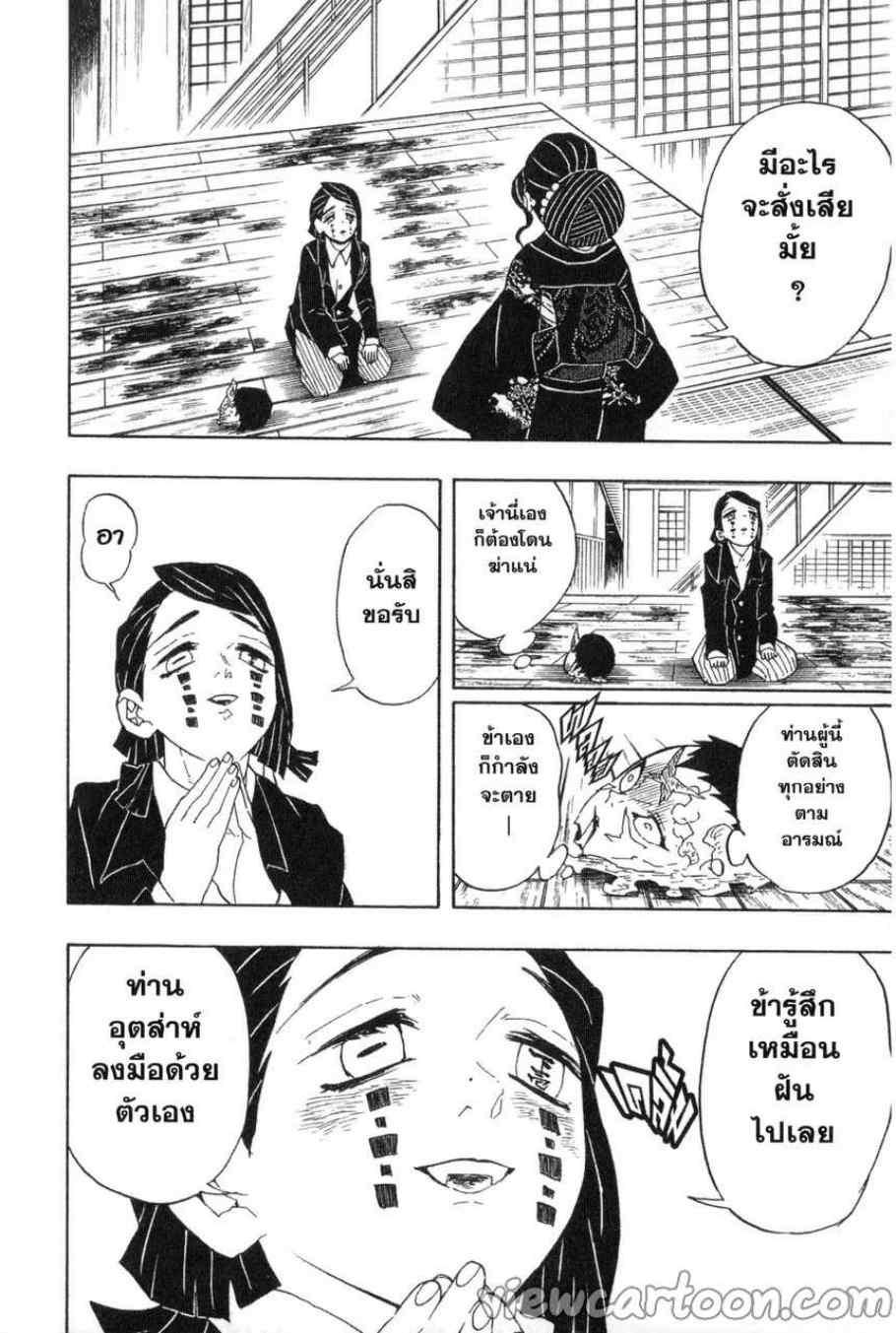 Kimetsu no Yaiba ตอนที่ 52 แปลไทยแปลไทย รูปที่ 14