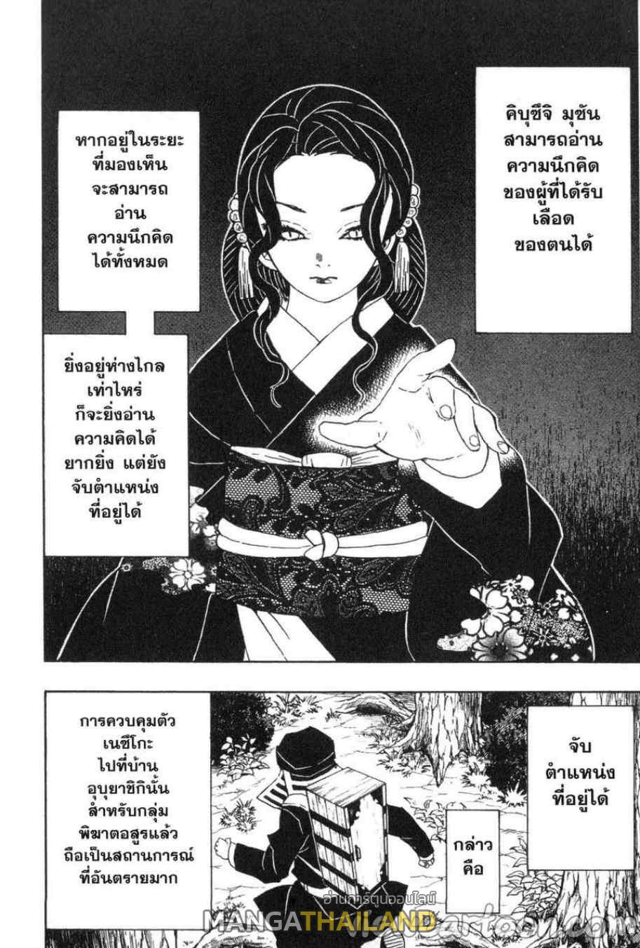 Kimetsu no Yaiba ตอนที่ 52 แปลไทยแปลไทย รูปที่ 2