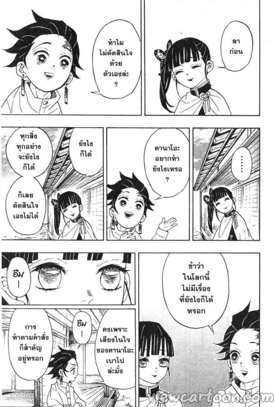 Kimetsu no Yaiba ตอนที่ 53 แปลไทยแปลไทย รูปที่ 13