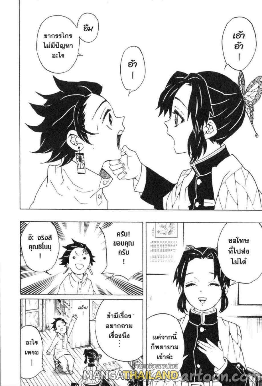 Kimetsu no Yaiba ตอนที่ 53 แปลไทยแปลไทย รูปที่ 2