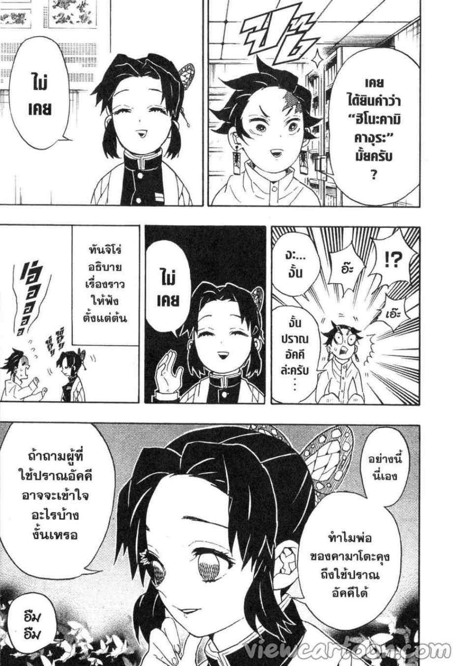 Kimetsu no Yaiba ตอนที่ 53 แปลไทยแปลไทย รูปที่ 3