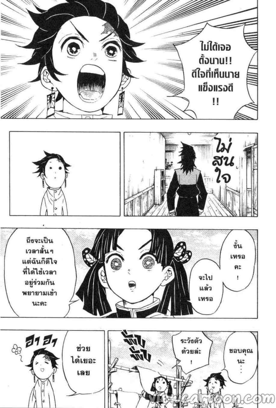 Kimetsu no Yaiba ตอนที่ 53 แปลไทยแปลไทย รูปที่ 7