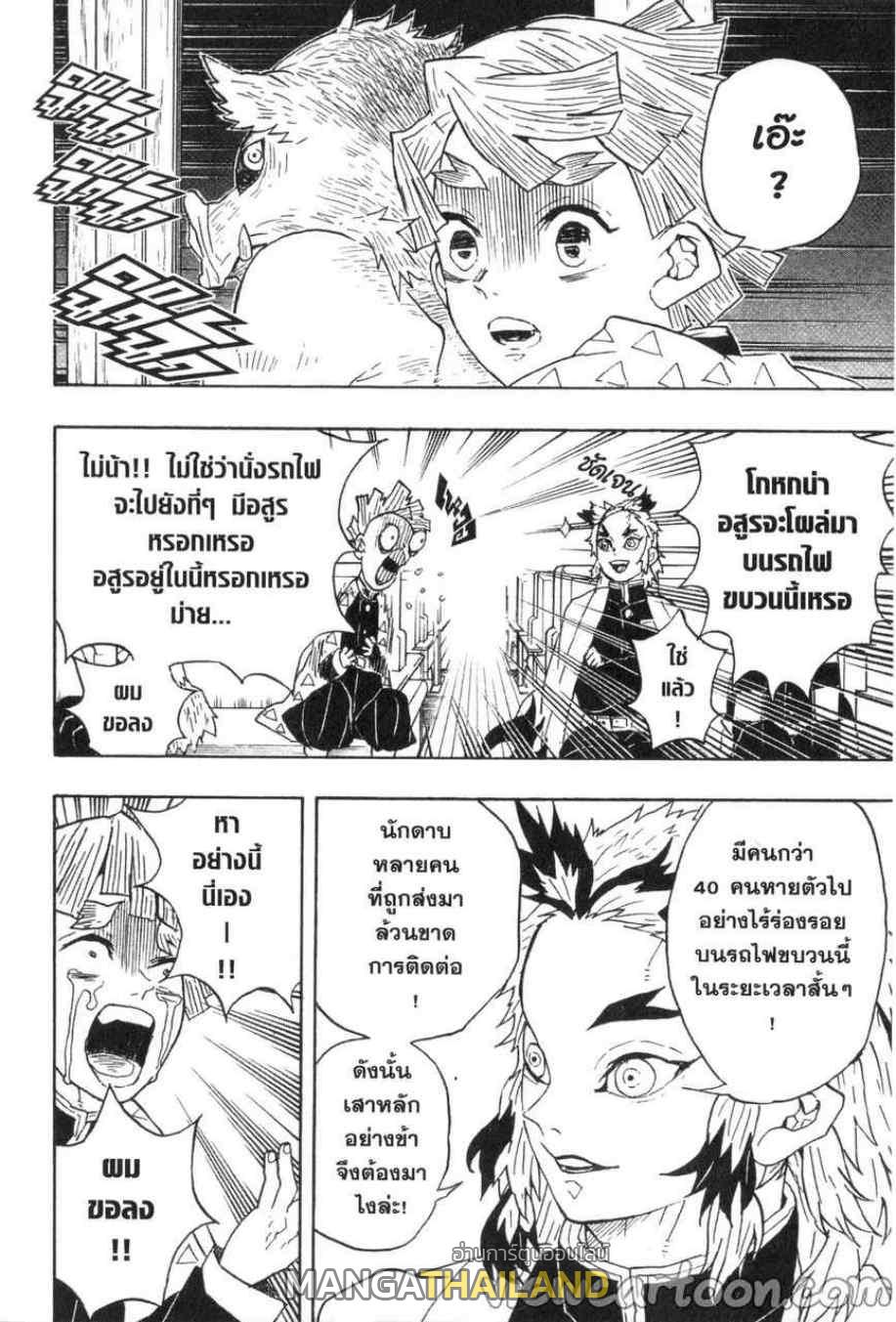 Kimetsu no Yaiba ตอนที่ 54 แปลไทยแปลไทย รูปที่ 10