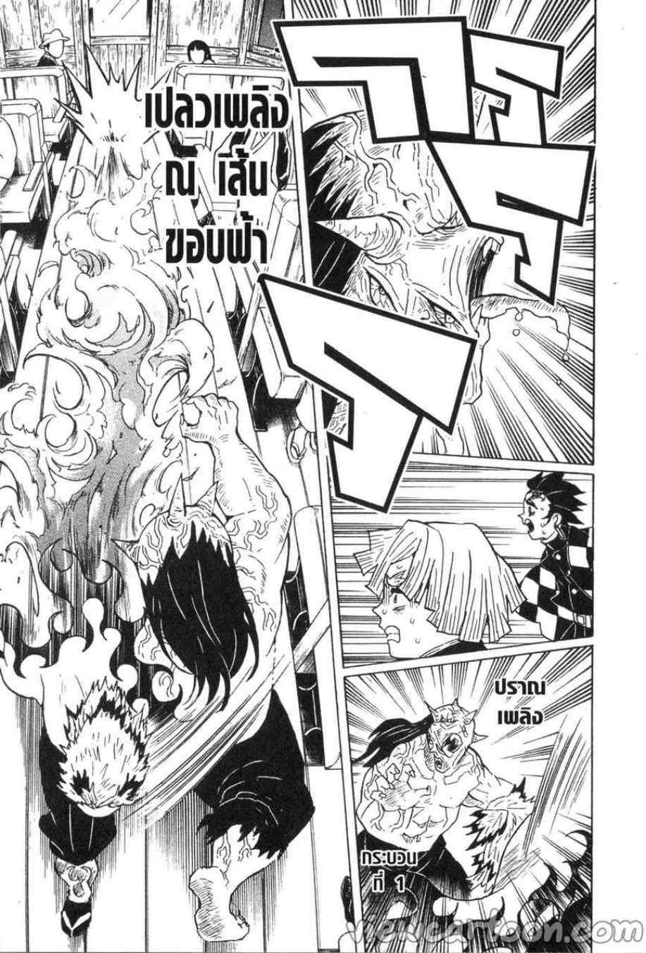 Kimetsu no Yaiba ตอนที่ 54 แปลไทยแปลไทย รูปที่ 15