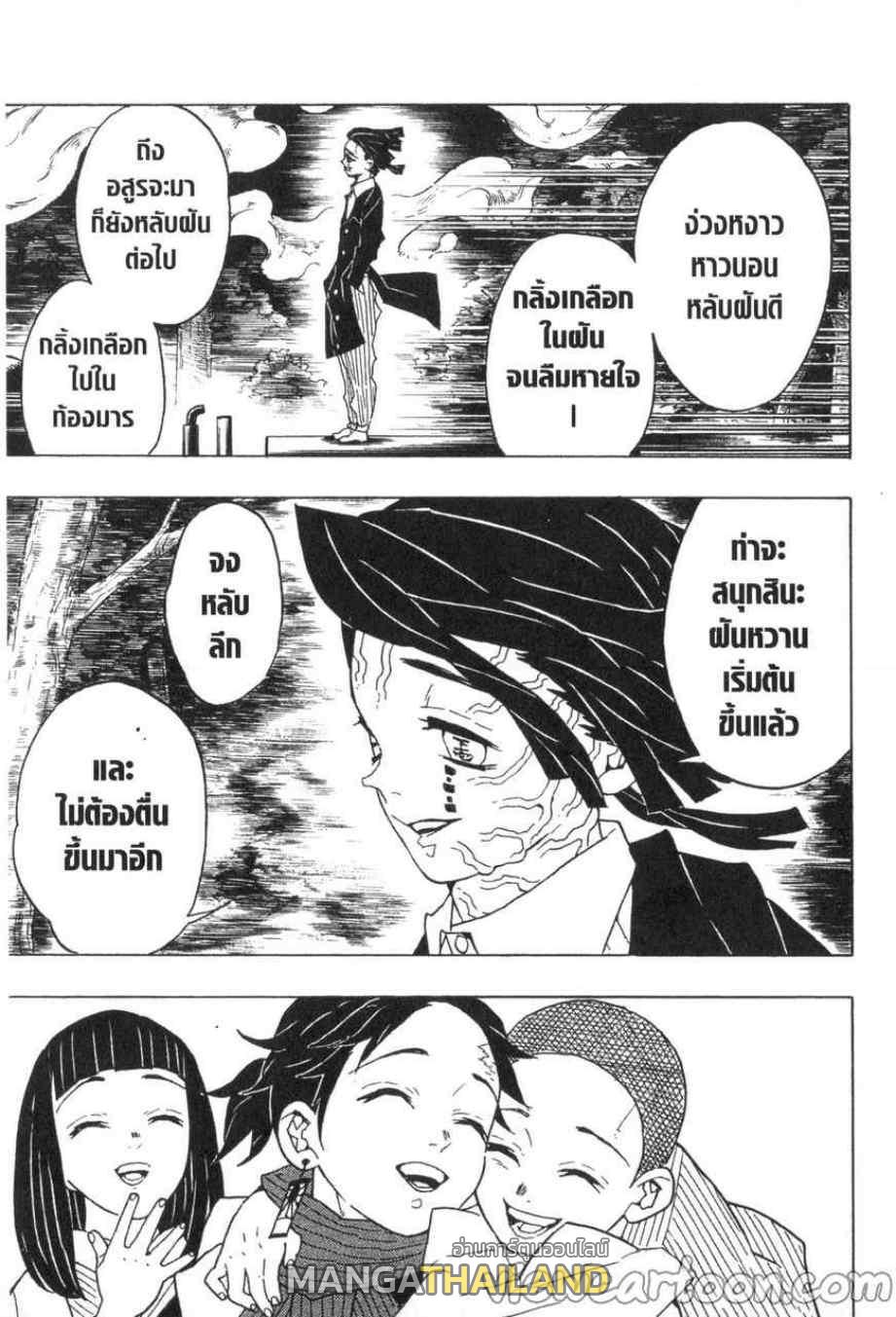 Kimetsu no Yaiba ตอนที่ 55 แปลไทยแปลไทย รูปที่ 19