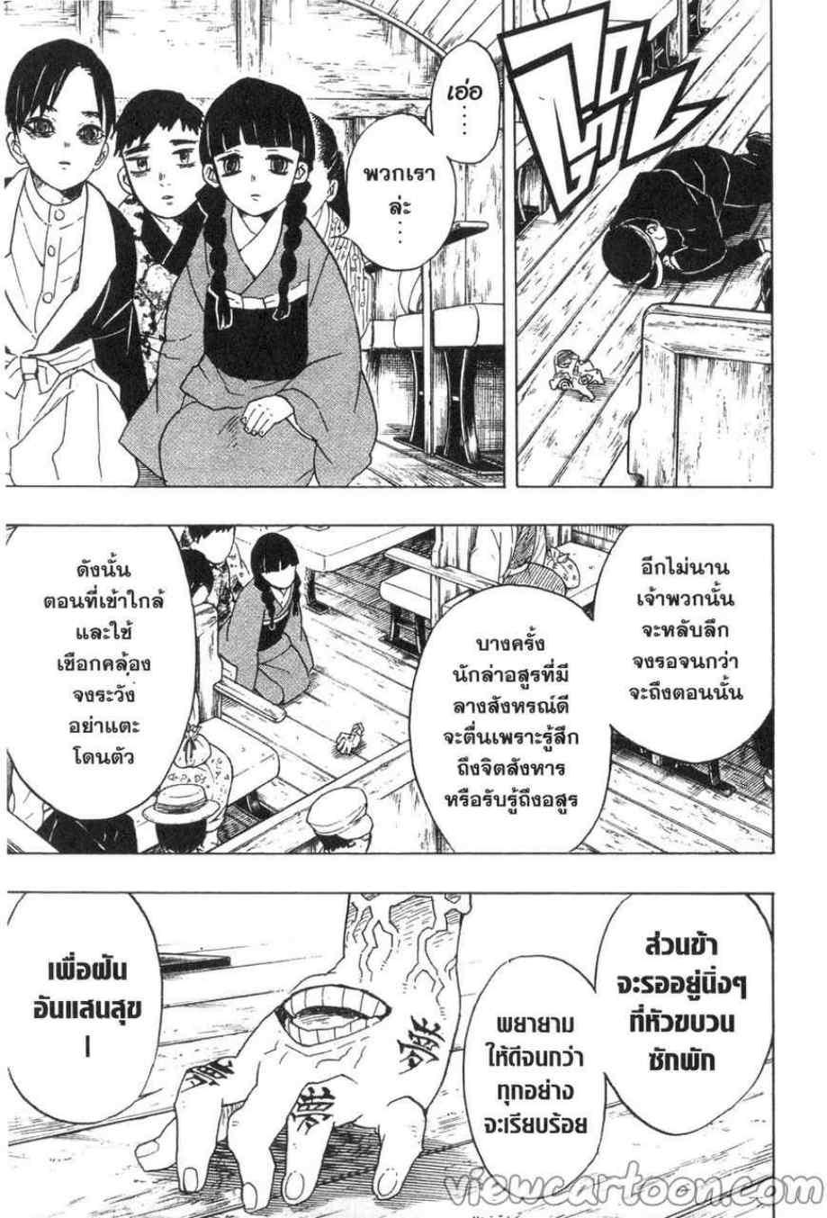 Kimetsu no Yaiba ตอนที่ 55 แปลไทยแปลไทย รูปที่ 3