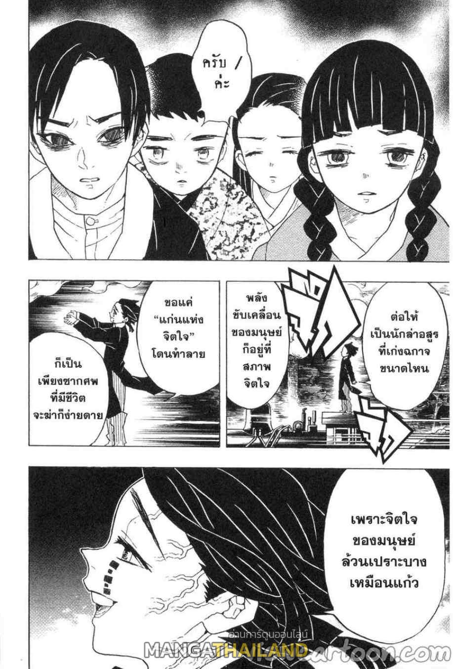 Kimetsu no Yaiba ตอนที่ 55 แปลไทยแปลไทย รูปที่ 4