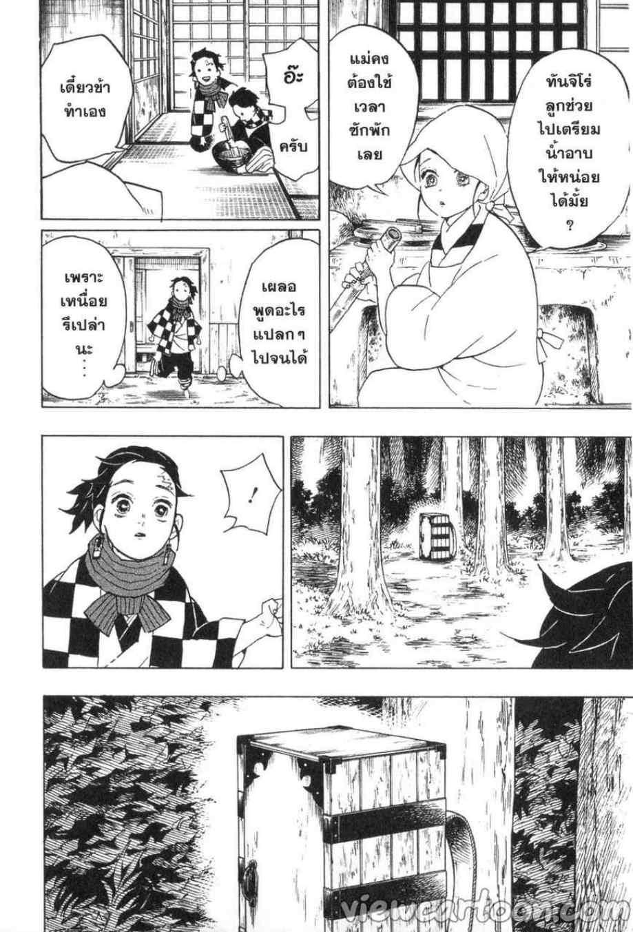 Kimetsu no Yaiba ตอนที่ 56 แปลไทยแปลไทย รูปที่ 10