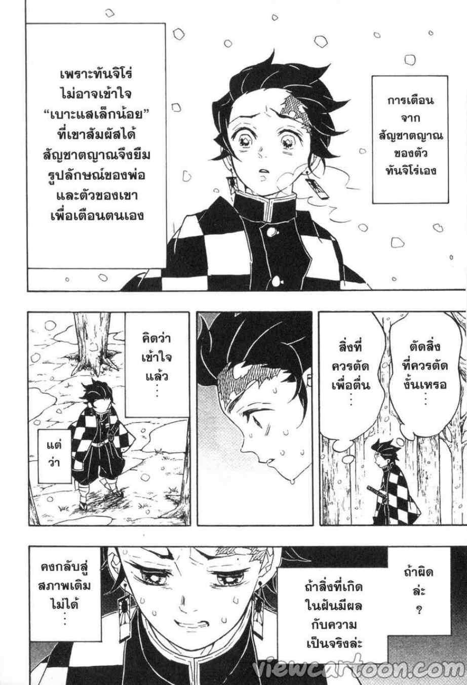 Kimetsu no Yaiba ตอนที่ 57 แปลไทยแปลไทย รูปที่ 18