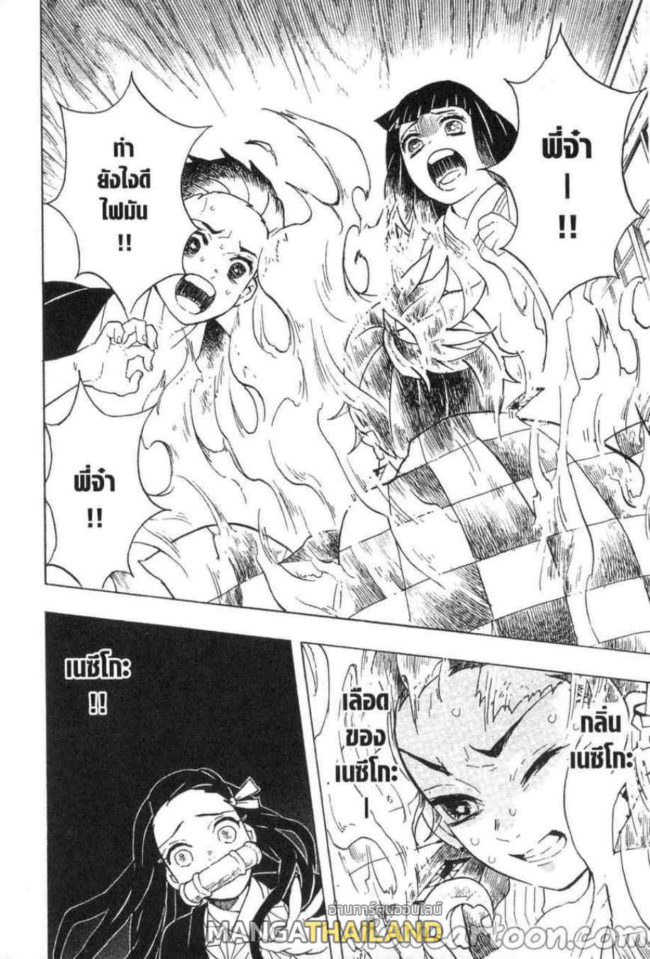 Kimetsu no Yaiba ตอนที่ 57 แปลไทยแปลไทย รูปที่ 2