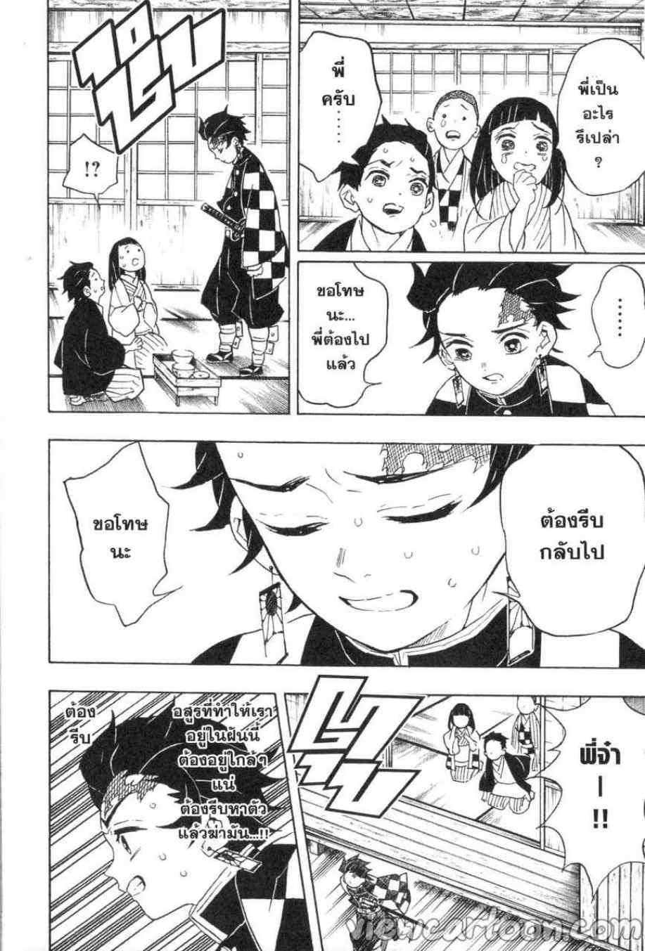 Kimetsu no Yaiba ตอนที่ 57 แปลไทยแปลไทย รูปที่ 4