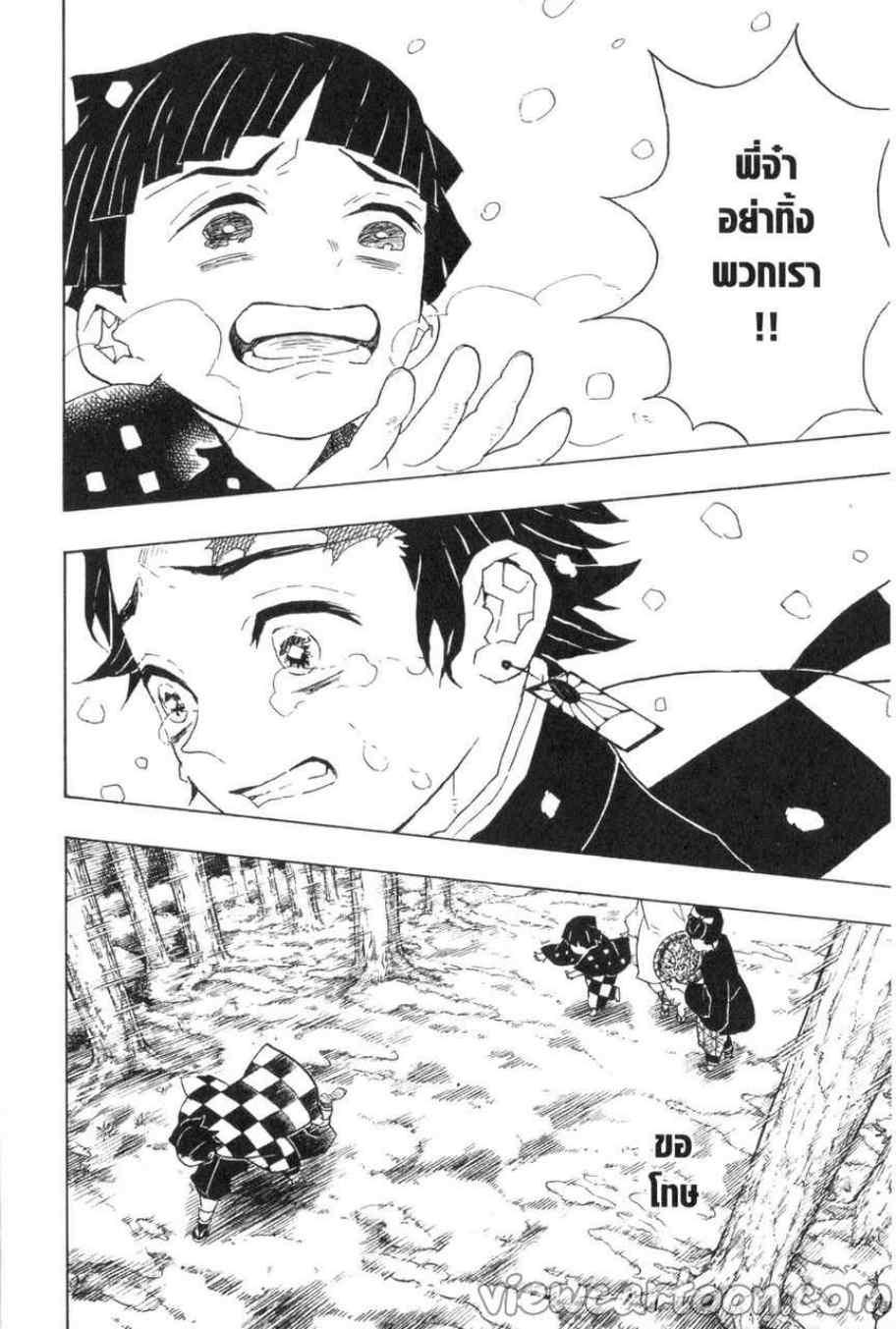 Kimetsu no Yaiba ตอนที่ 57 แปลไทยแปลไทย รูปที่ 8