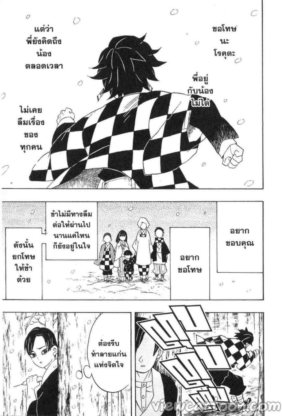 Kimetsu no Yaiba ตอนที่ 57 แปลไทยแปลไทย รูปที่ 9