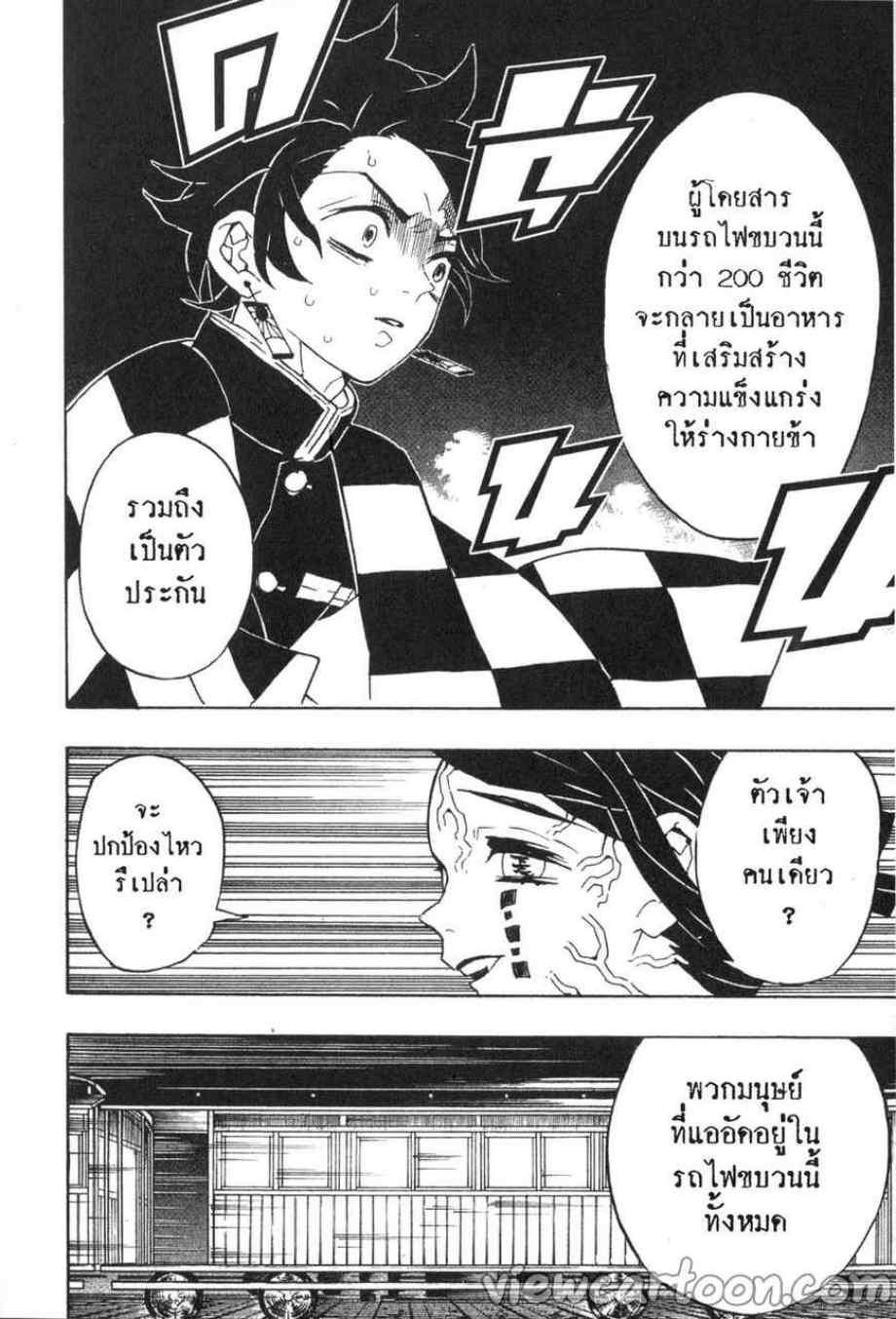 Kimetsu no Yaiba ตอนที่ 59 แปลไทยแปลไทย รูปที่ 18