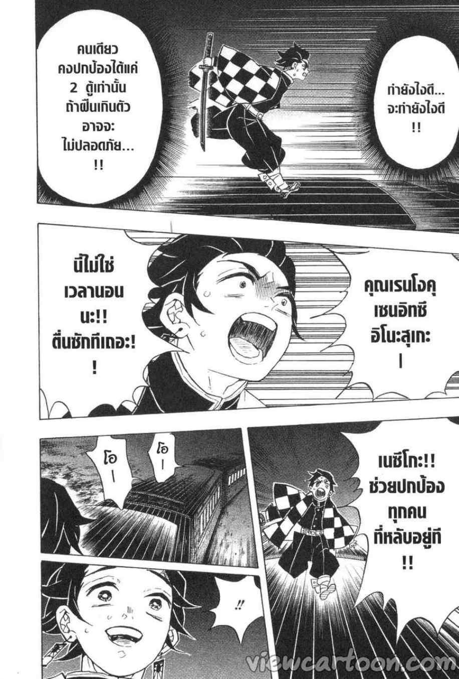 Kimetsu no Yaiba ตอนที่ 59 แปลไทยแปลไทย รูปที่ 20