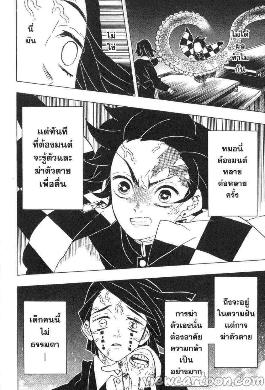 Kimetsu no Yaiba ตอนที่ 59 แปลไทยแปลไทย รูปที่ 8