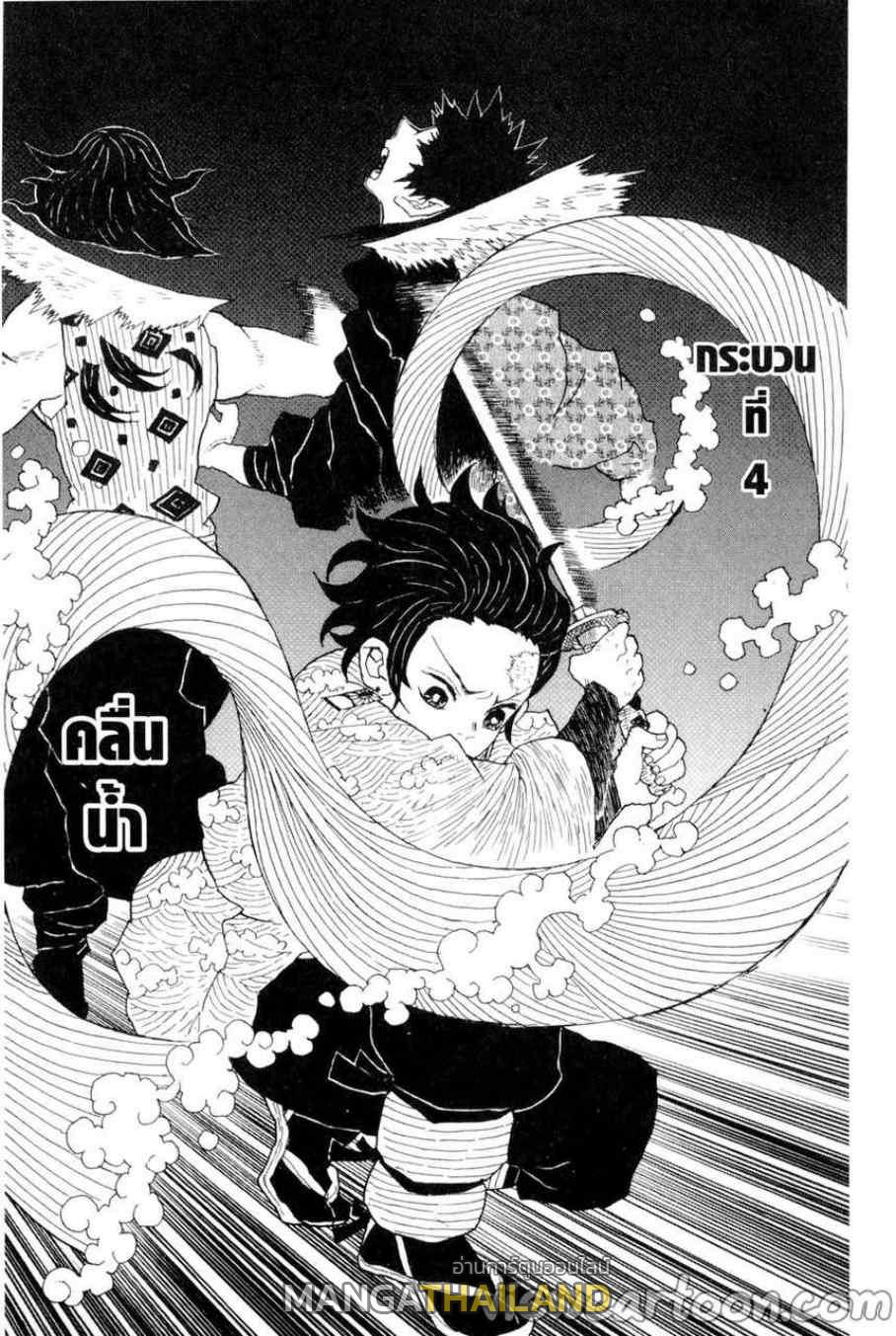 Kimetsu no Yaiba ตอนที่ 6 แปลไทยแปลไทย รูปที่ 13