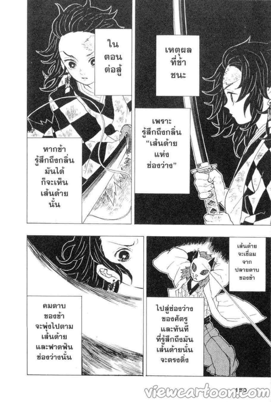 Kimetsu no Yaiba ตอนที่ 6 แปลไทยแปลไทย รูปที่ 2