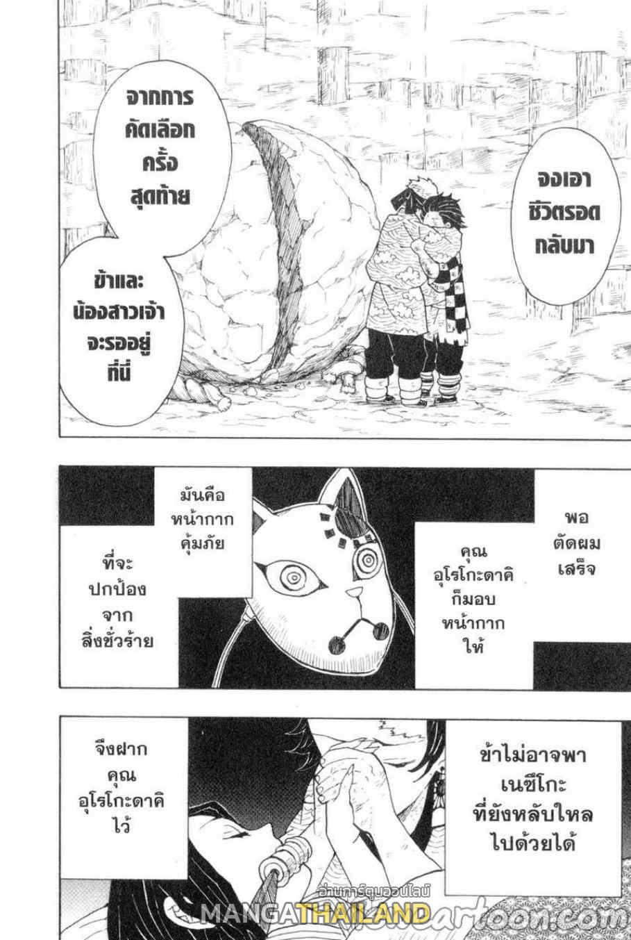 Kimetsu no Yaiba ตอนที่ 6 แปลไทยแปลไทย รูปที่ 4