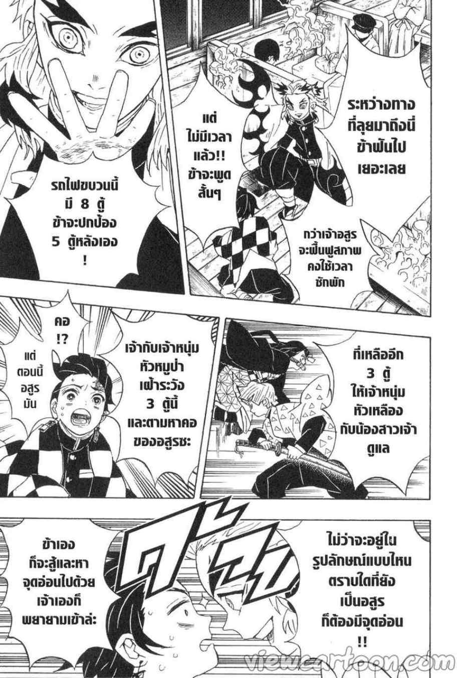 Kimetsu no Yaiba ตอนที่ 60 แปลไทยแปลไทย รูปที่ 15