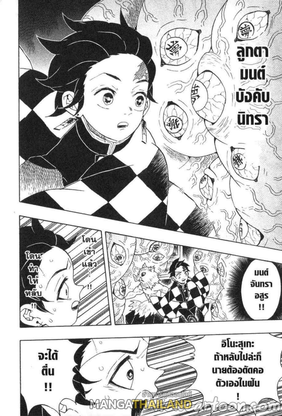 Kimetsu no Yaiba ตอนที่ 61 แปลไทยแปลไทย รูปที่ 14