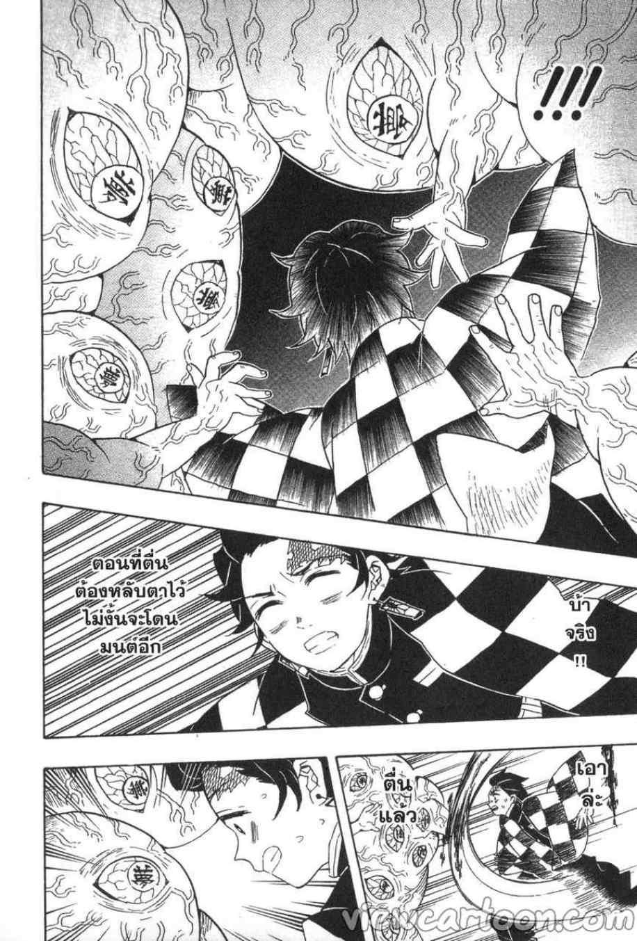 Kimetsu no Yaiba ตอนที่ 61 แปลไทยแปลไทย รูปที่ 16