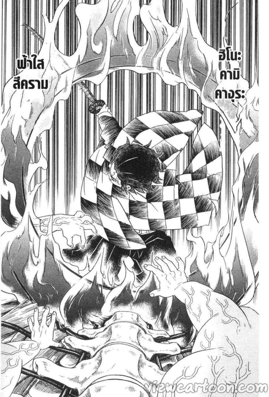 Kimetsu no Yaiba ตอนที่ 61 แปลไทยแปลไทย รูปที่ 23