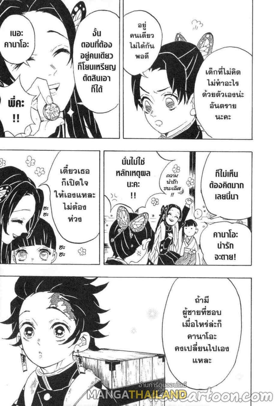 Kimetsu no Yaiba ตอนที่ 61 แปลไทยแปลไทย รูปที่ 31