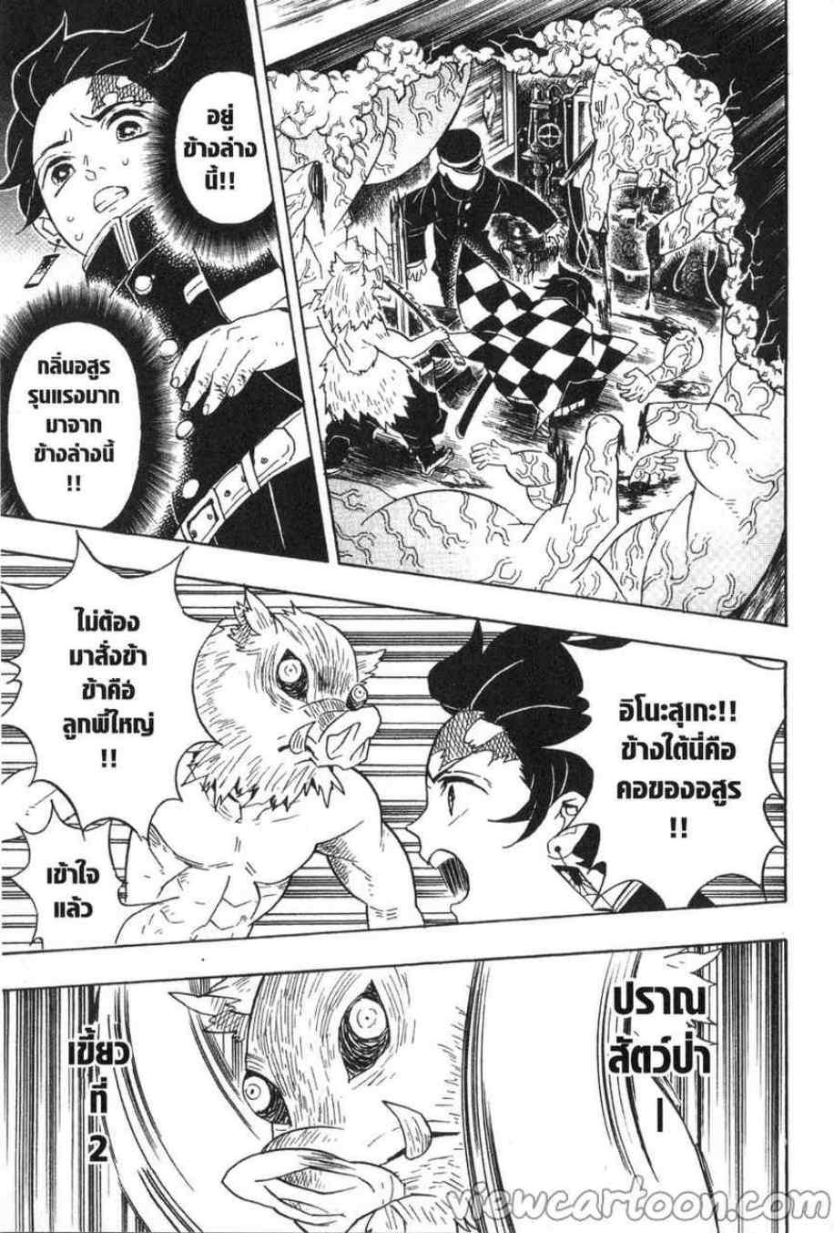 Kimetsu no Yaiba ตอนที่ 61 แปลไทยแปลไทย รูปที่ 9