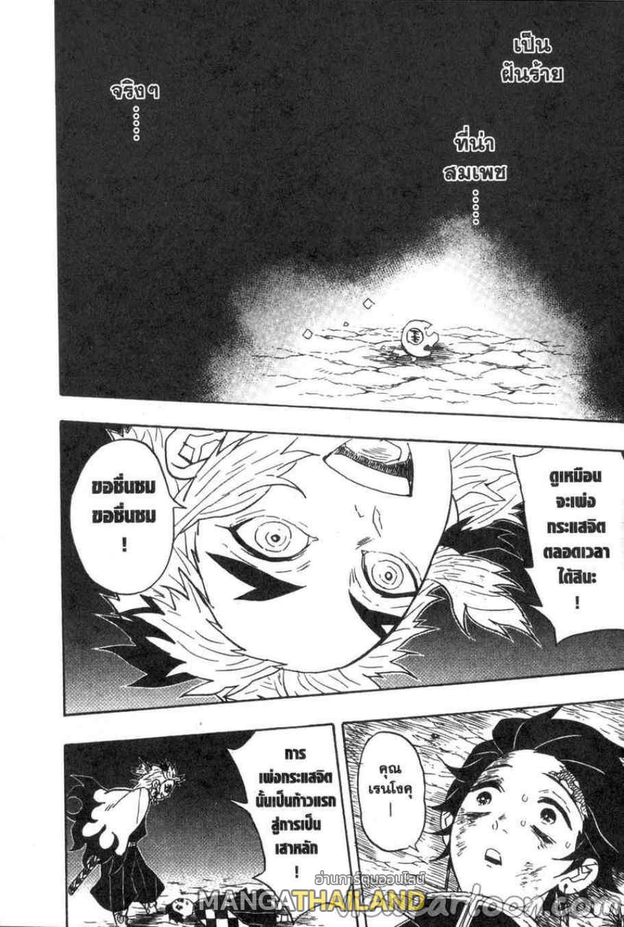 Kimetsu no Yaiba ตอนที่ 62 แปลไทยแปลไทย รูปที่ 15