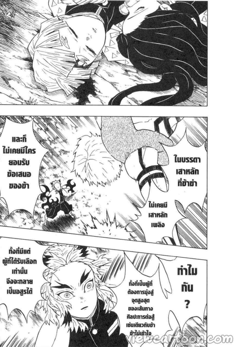 Kimetsu no Yaiba ตอนที่ 63 แปลไทยแปลไทย รูปที่ 15