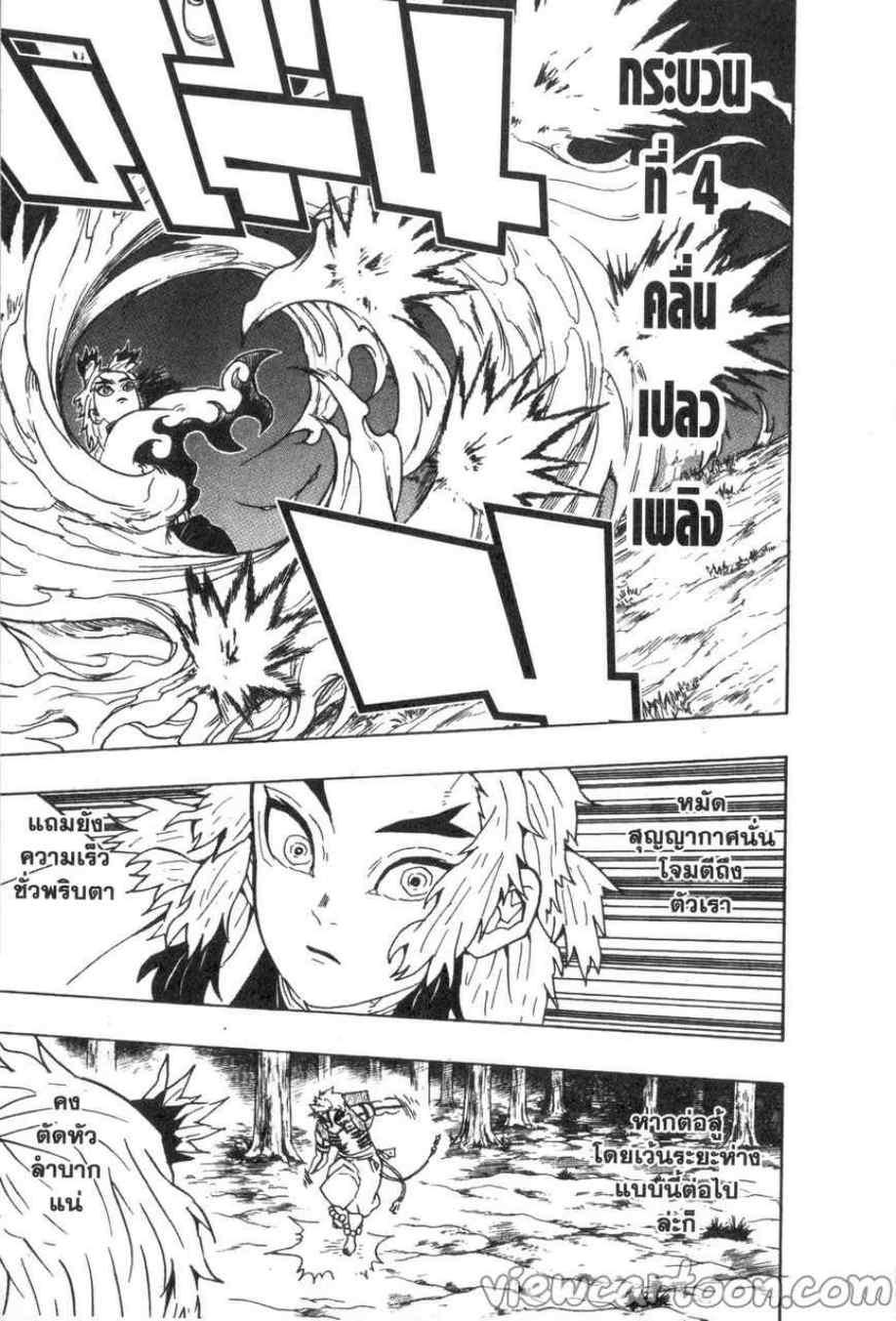 Kimetsu no Yaiba ตอนที่ 63 แปลไทยแปลไทย รูปที่ 17