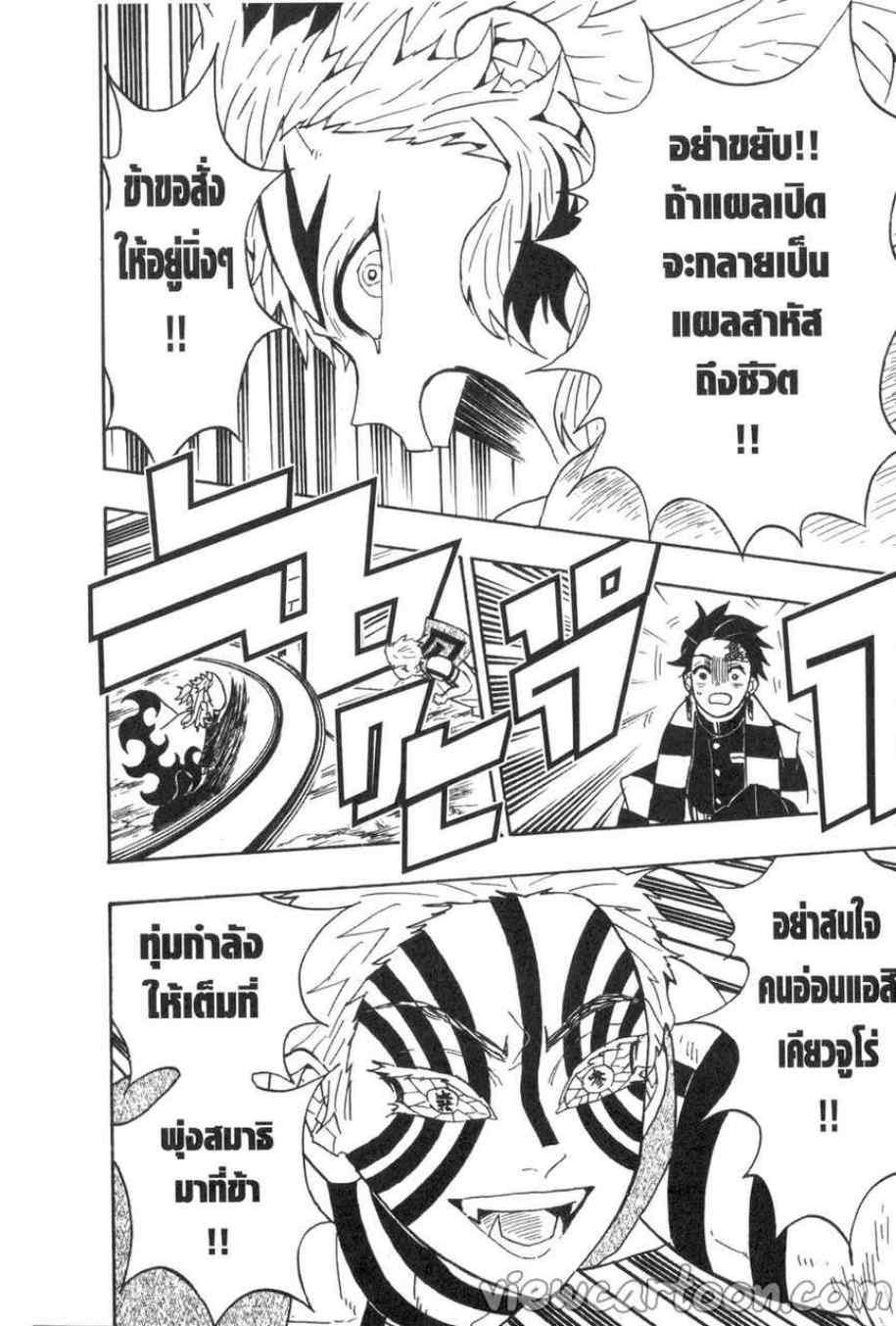 Kimetsu no Yaiba ตอนที่ 63 แปลไทยแปลไทย รูปที่ 20