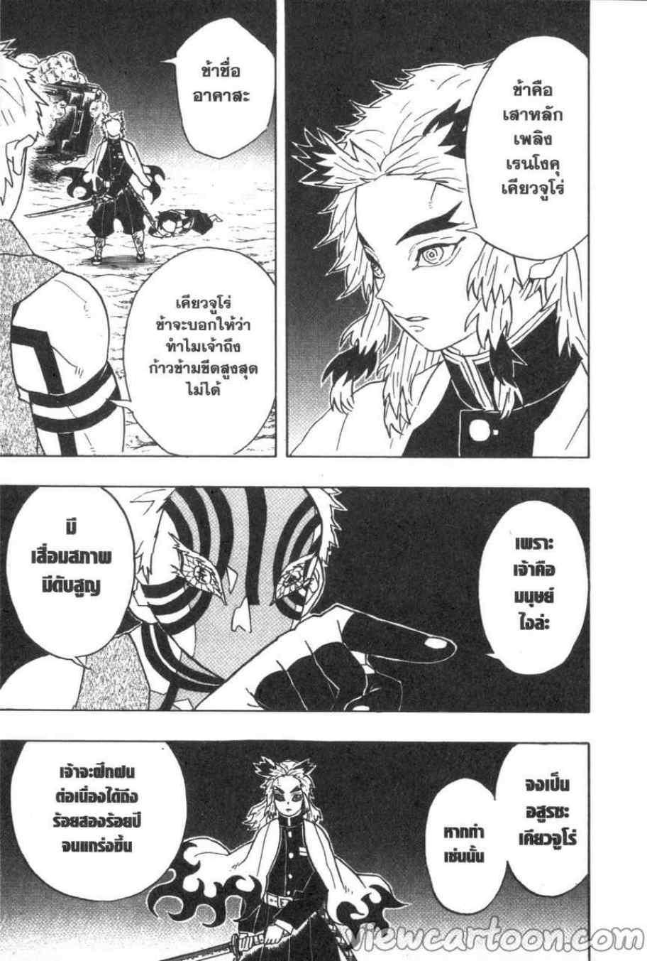 Kimetsu no Yaiba ตอนที่ 63 แปลไทยแปลไทย รูปที่ 9