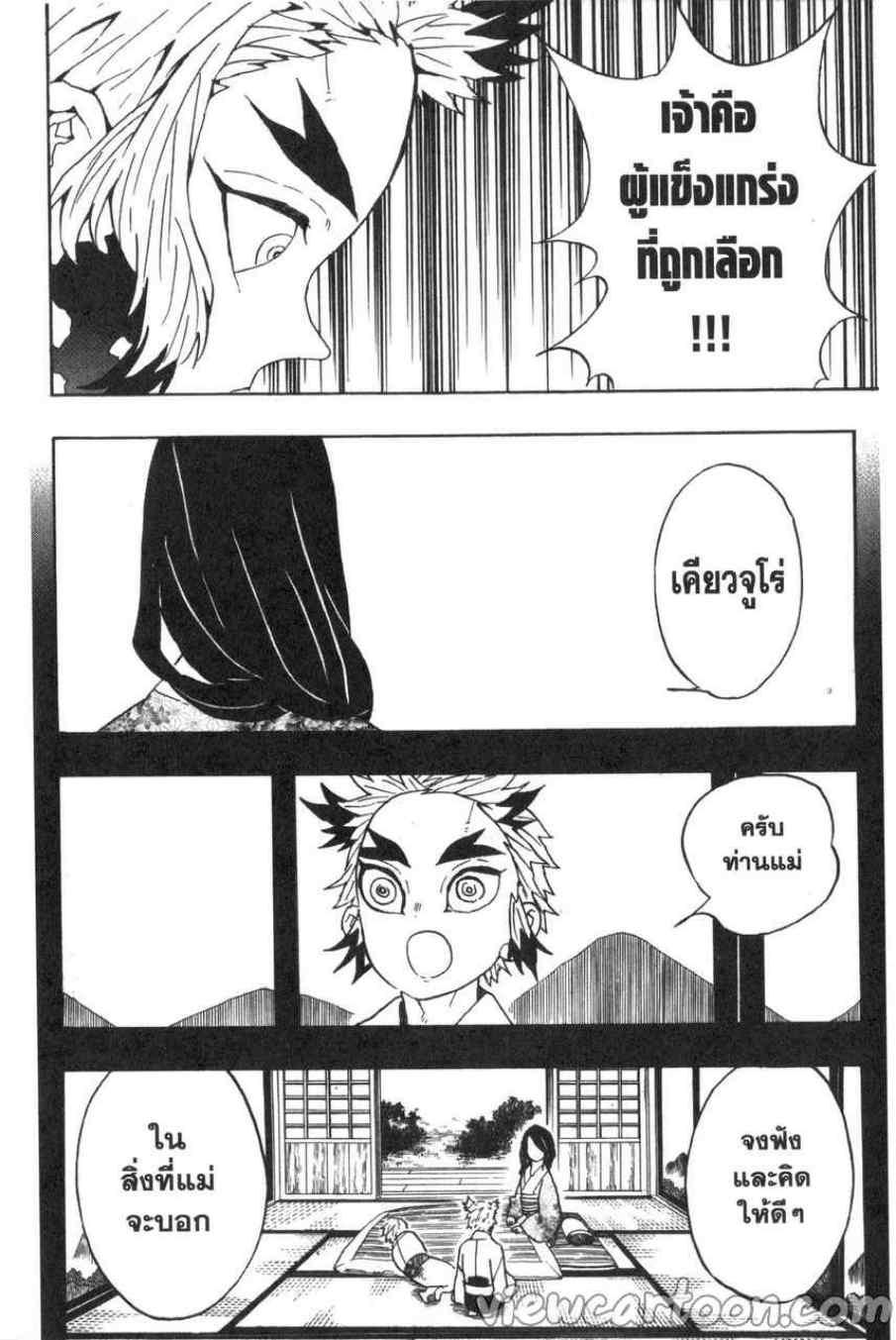 Kimetsu no Yaiba ตอนที่ 64 แปลไทยแปลไทย รูปที่ 12