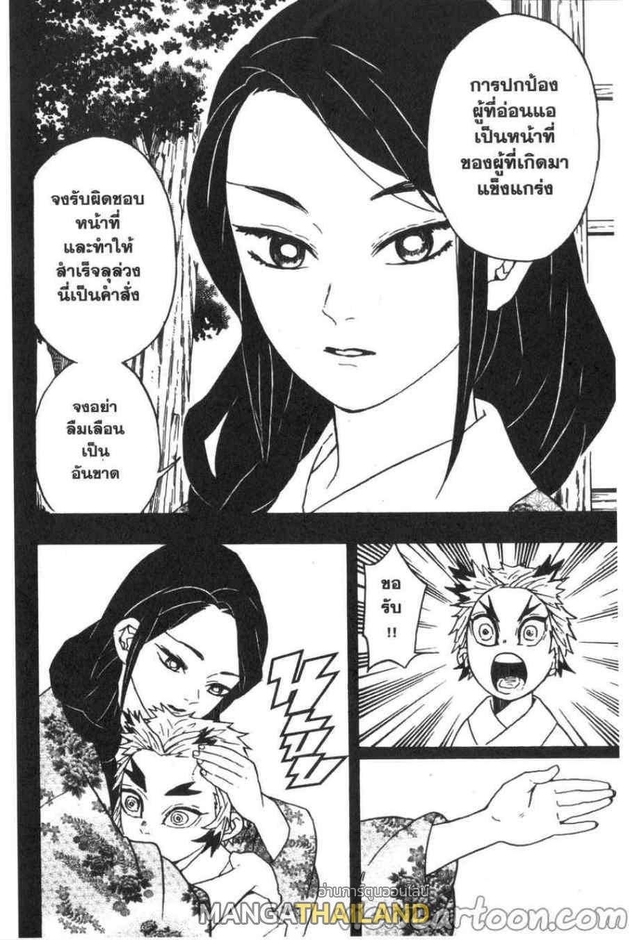 Kimetsu no Yaiba ตอนที่ 64 แปลไทยแปลไทย รูปที่ 14