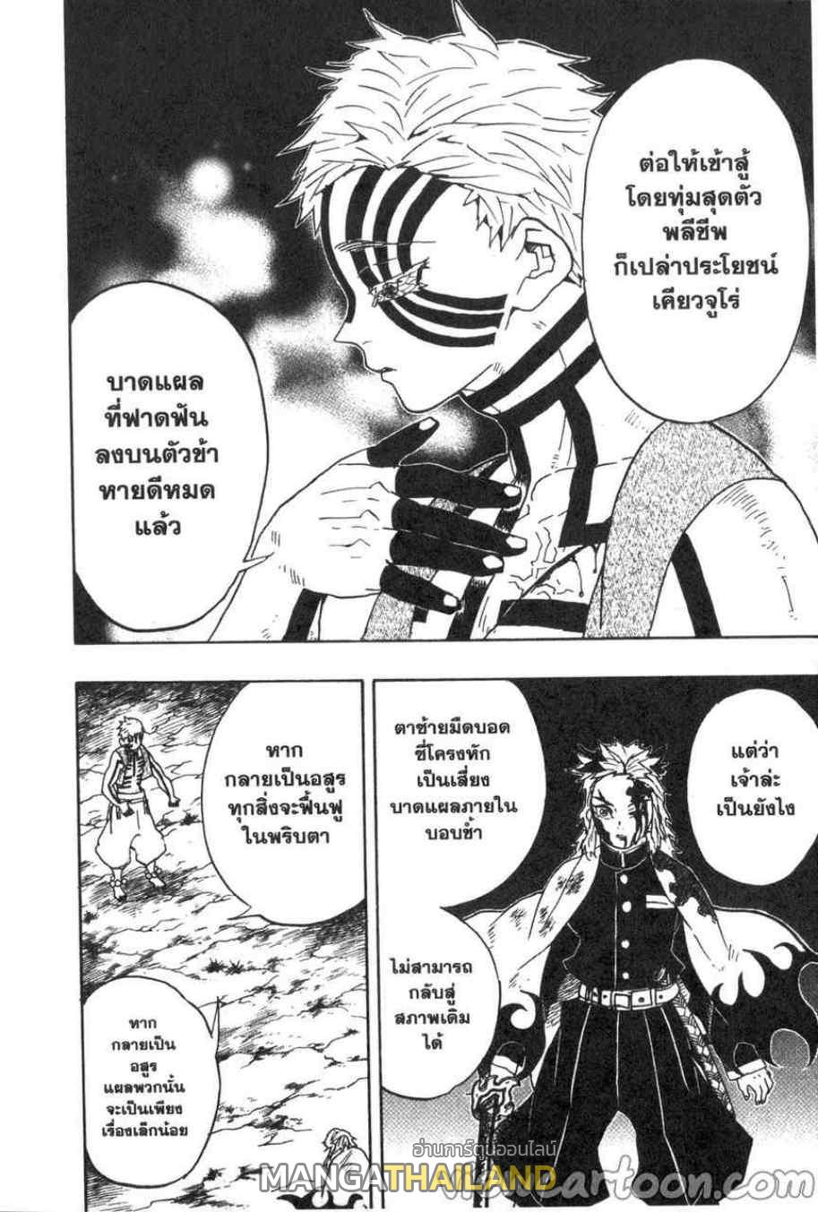 Kimetsu no Yaiba ตอนที่ 64 แปลไทยแปลไทย รูปที่ 4