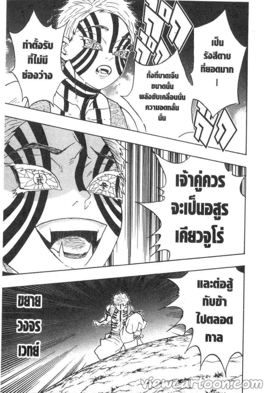 Kimetsu no Yaiba ตอนที่ 64 แปลไทยแปลไทย รูปที่ 7