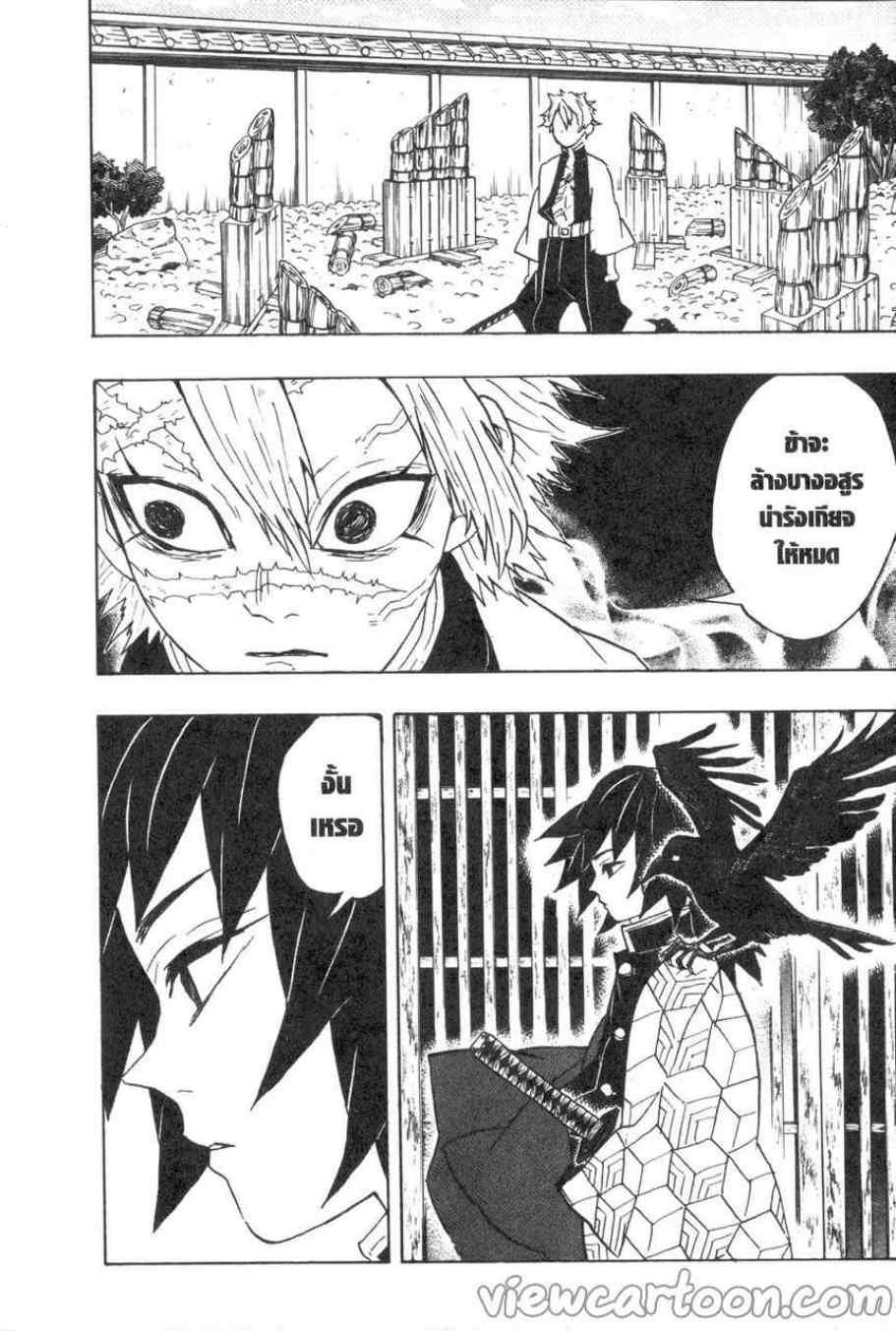 Kimetsu no Yaiba ตอนที่ 66 แปลไทยแปลไทย รูปที่ 20