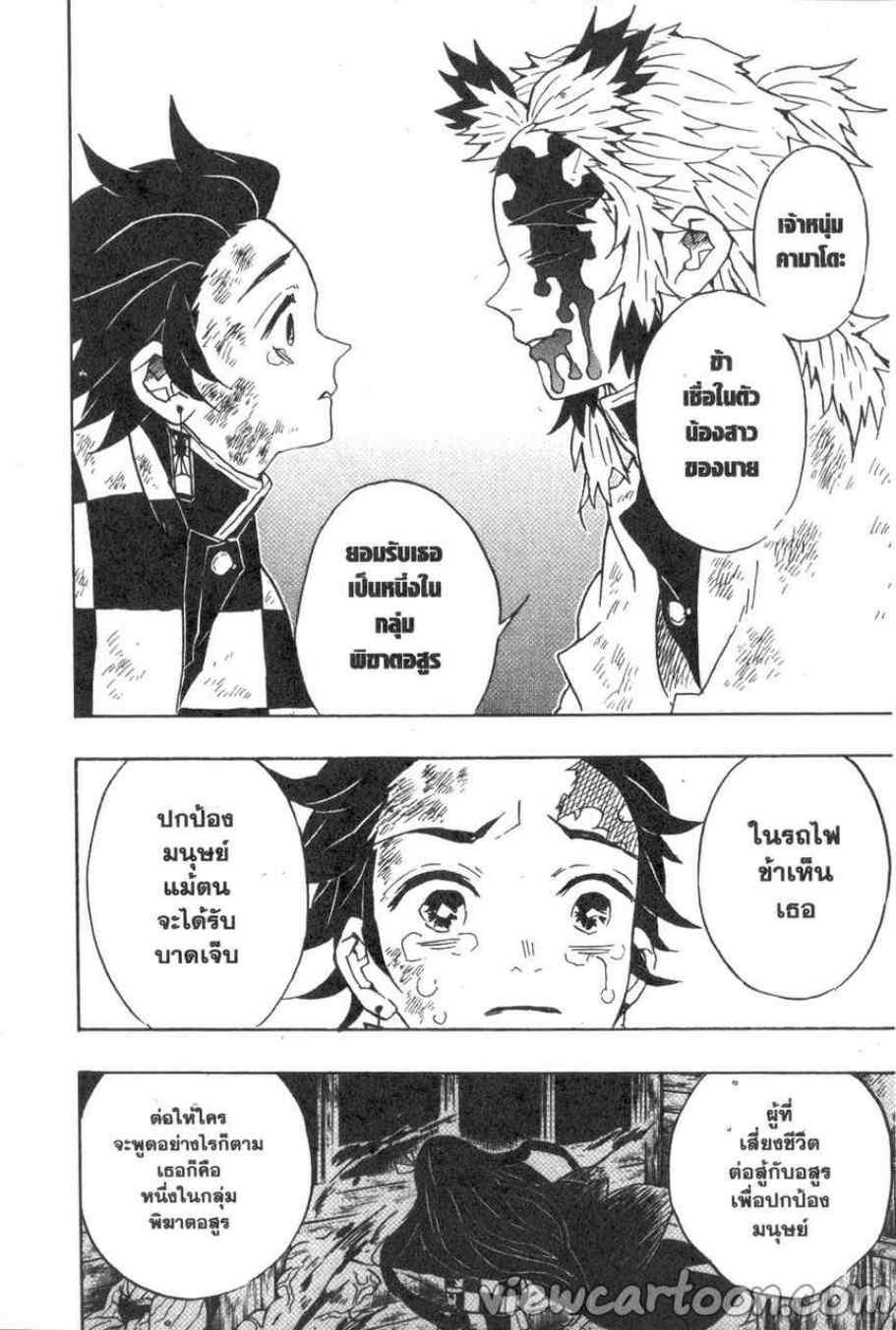 Kimetsu no Yaiba ตอนที่ 66 แปลไทยแปลไทย รูปที่ 4