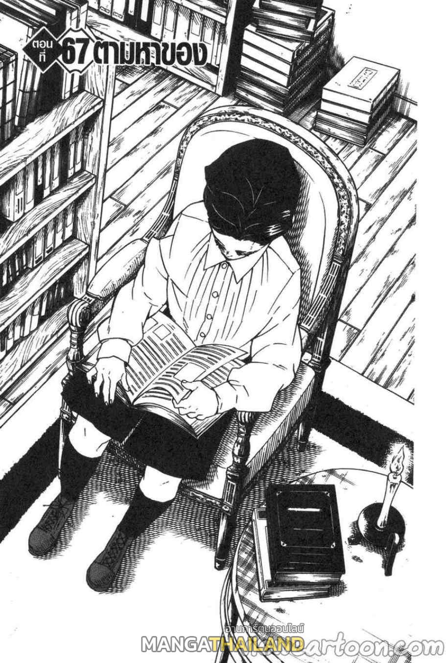 Kimetsu no Yaiba ตอนที่ 67 แปลไทยแปลไทย รูปที่ 1