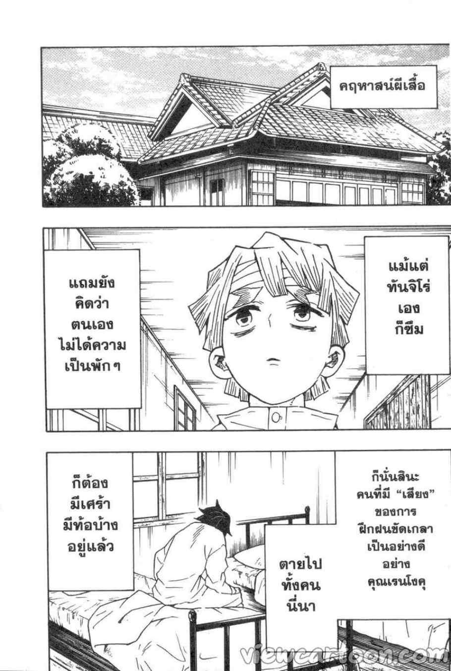 Kimetsu no Yaiba ตอนที่ 67 แปลไทยแปลไทย รูปที่ 12